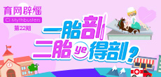 一胎剖，二胎也得剖？