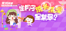坐月子洗頭洗澡是禁忌？