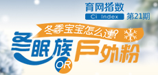 冬季寶寶怎么過(guò)？